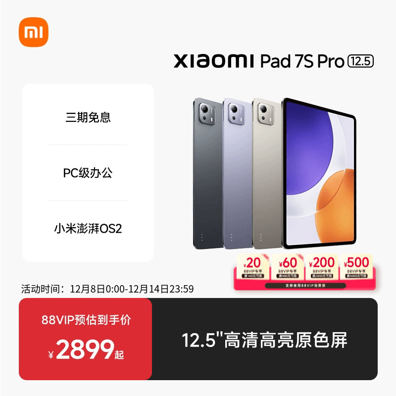 小米平板7SPro12.5平板电脑