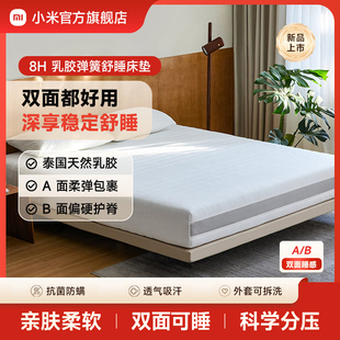 8H乳胶弹簧舒睡床垫九区独立装 静音弹簧射科特乳胶两面可用23cm