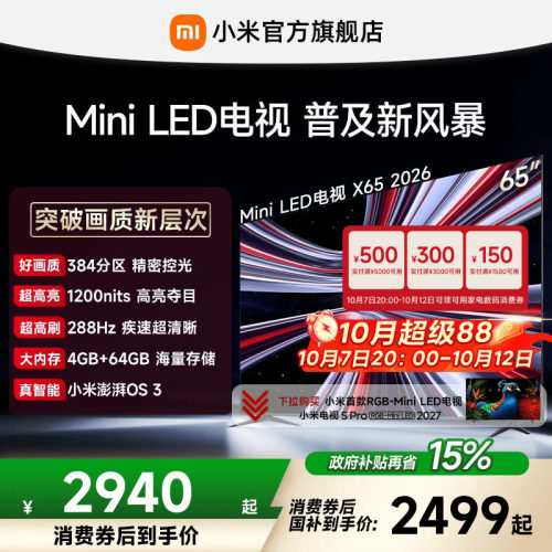 【MiniLED电视】小米REDMI电视机 X65英寸288Hz超高刷384分区
