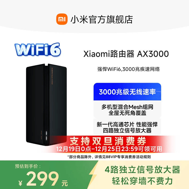 小米WiFi6无线全千兆端口穿墙王