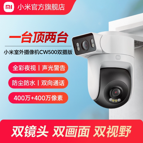 小米室外摄像机CW500双摄监控器家用户外门口远程手机摄影头全景