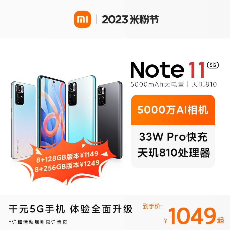【立即抢购】小米/红米Redmi Note 11 5G 5000mAh大电量智能红米手机官方小米官方旗舰店千元5G使用感如何?