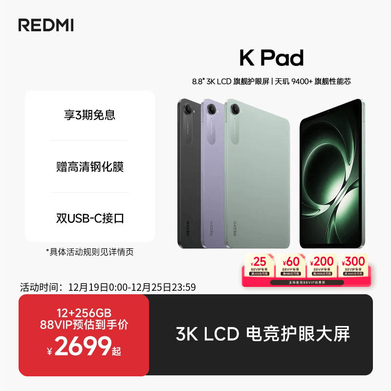RedmiKPad红米游戏平板