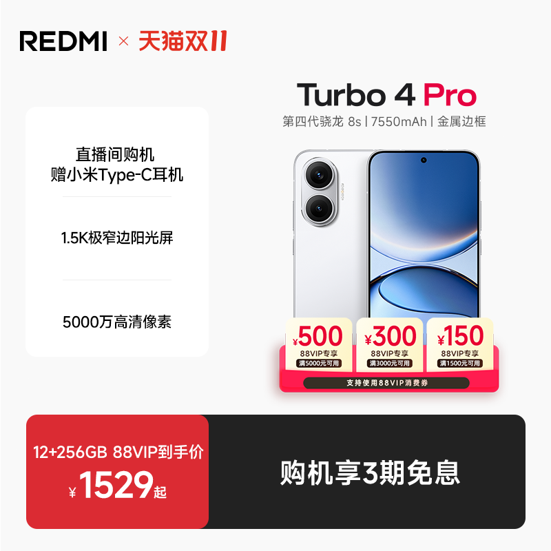 REDMITurbo4Pro新品手机