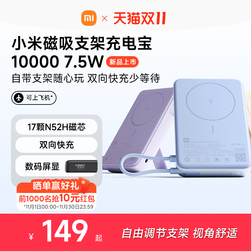 【3C认证】小米磁吸支架充电宝10000 7.5W快充超薄迷你超大容量便携移动电源适用于华为小米苹果可上飞机