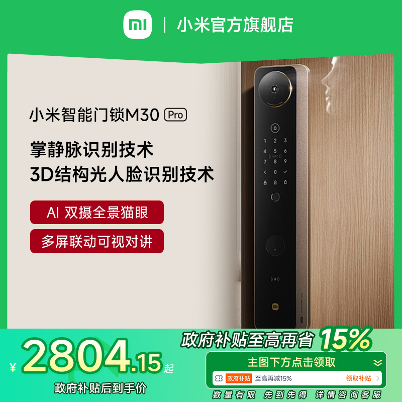 小米门锁M30Pro指纹掌静脉人脸门锁小米智能锁电子锁密码锁家用