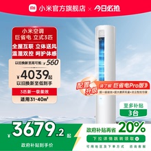 小米立式空调3匹一级能智能家用客厅冷暖柜机湿温双控变频节能