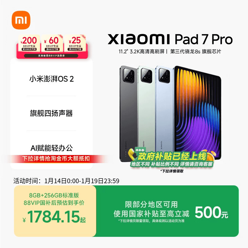 【支持88VIP消费券+政府补贴】小米平板7Pro平板电脑 Xiaomi Pad7 Pro小米官方旗舰店官网,平板电脑/MID,平板电脑/MID,淘宝优惠券,粉丝福利购,淘宝优惠卷
