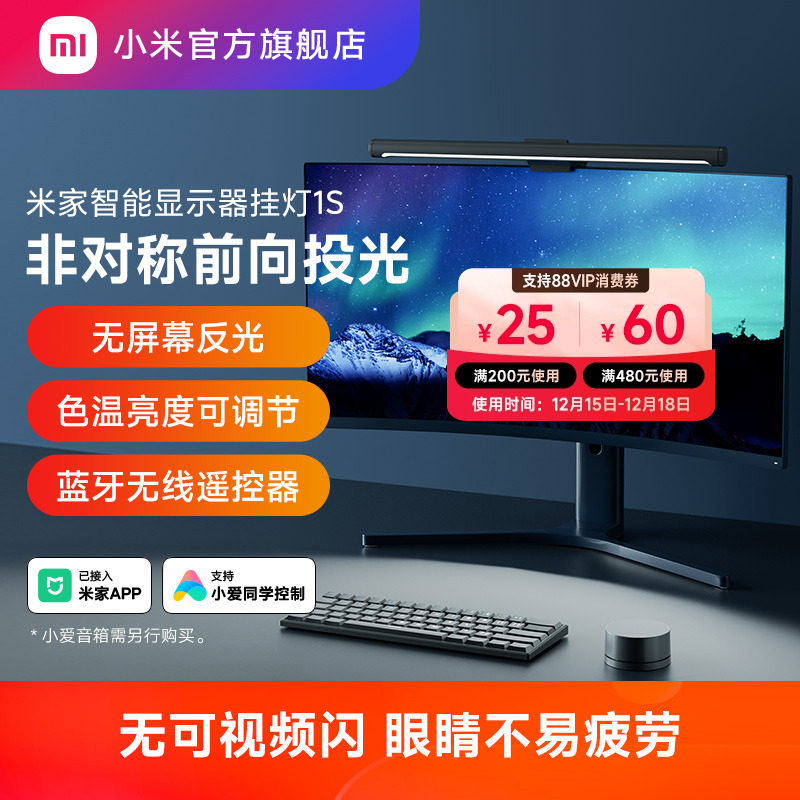 小米官旗米家智能显示器屏幕挂灯1S电脑台灯氛围补光灯 礼物男生