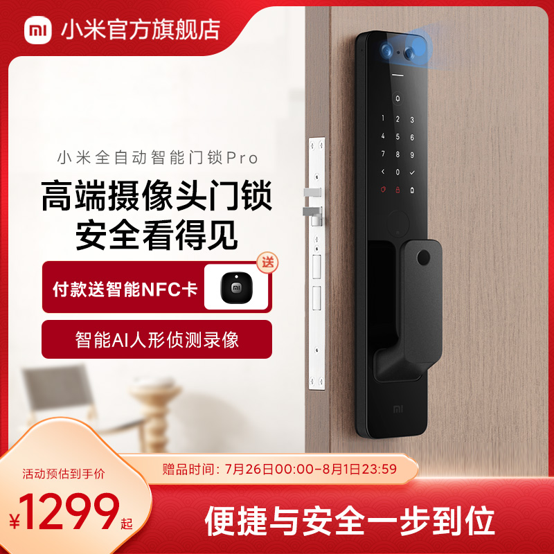 小米全自动智能门锁Pro指纹防盗猫眼门锁智能小米智能锁电子锁