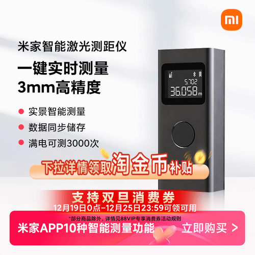 智能激光高精度测距仪小米高精度