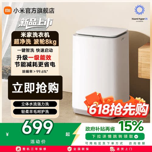小米米家洗衣机波轮8kg