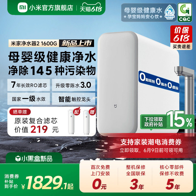 [1600G系列] 小米官方米家净水器家用厨房厨下式自来水过滤直饮机