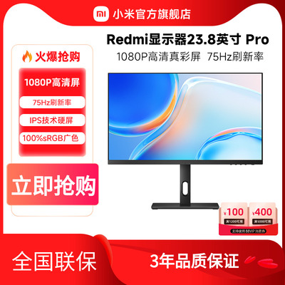 小米Redmi23.8英寸高色域显示器