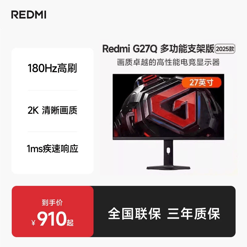 小米RedmiG27Q多功能支架版电竞2K180Hz显示器Fast IPS电脑显示屏