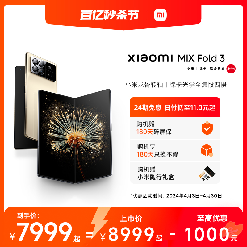 小米MIXFold3小米新品手机上市