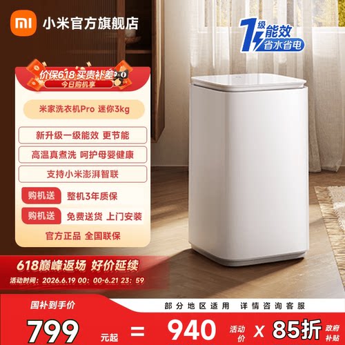 米家洗衣机Pro迷你3kg一级能效