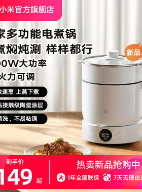 新品小米官旗米家多功能锅1.5L分体式蒸煮锅电煮锅蒸锅家用电火锅