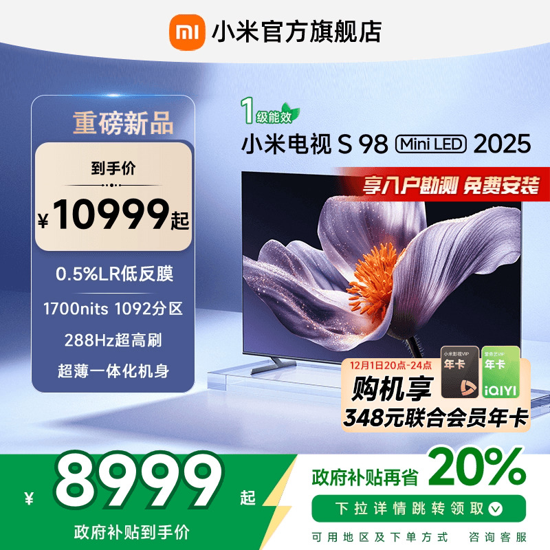 【新品】小米S98 MiniLED 2025低反屏98英寸电视以旧换新补贴100