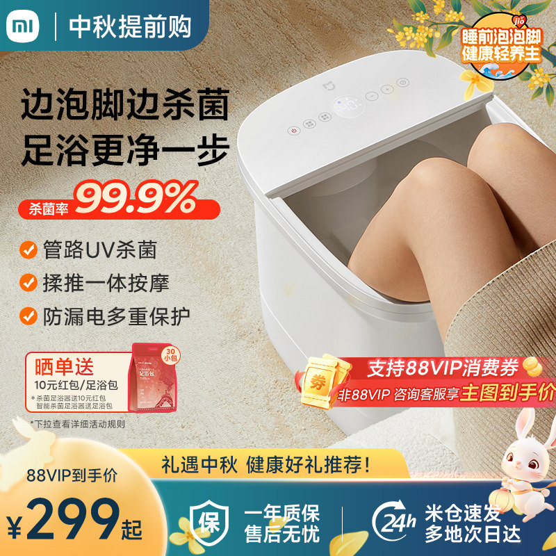 小米米家泡脚桶智能杀菌足浴器图片