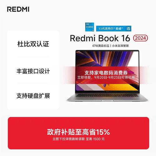 RedmiBook16英特尔酷睿笔记本
