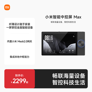 小米智能中控屏Max智能家庭面板触控屏小爱同学10.1英寸中控屏