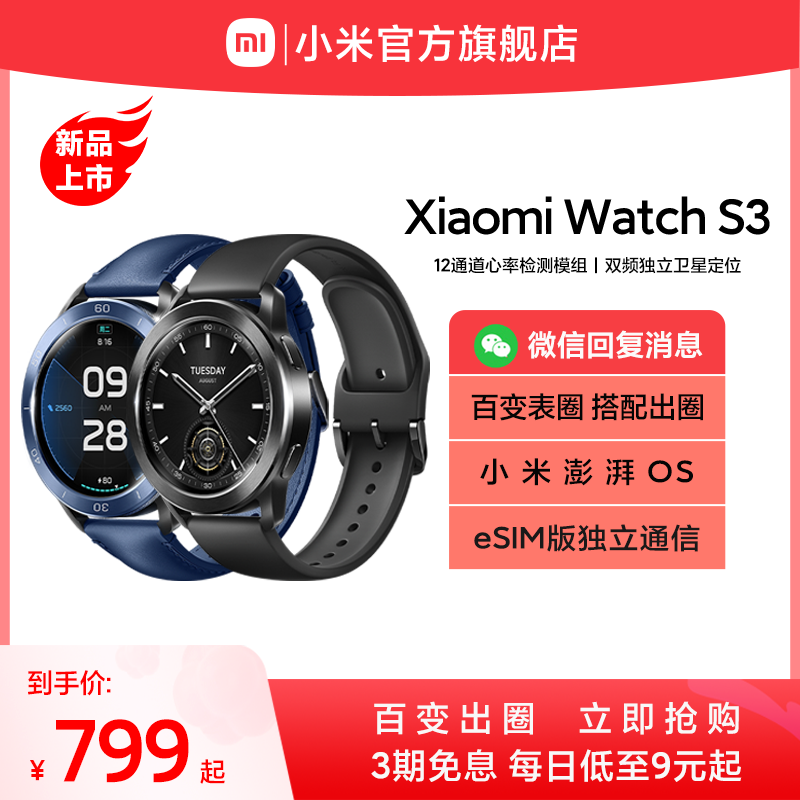 【支持微信】小米智能eSIM手表XiaomiWatchS3手环小米澎湃OS血氧健康监测睡眠圆形运动蓝牙打电话长续航旗舰