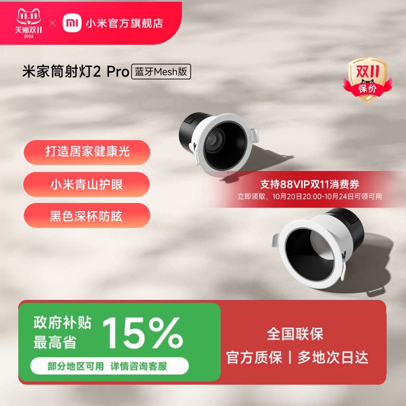 小米官旗米家智能筒灯射灯嵌入式家用客厅led防眩吊顶筒灯无主灯