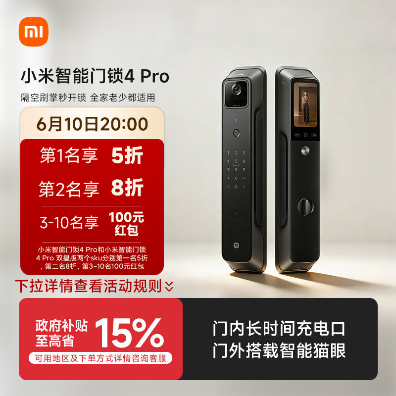小米智能门锁4Pro掌静脉
