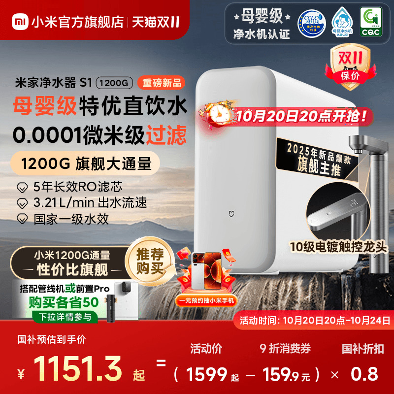 米家净水器1200G大通量