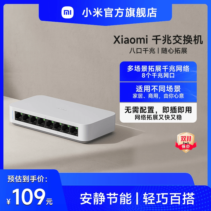 小米Xiaomi千兆交换机(8口)路由器分流器网络集线器网线分线器扩展器交换器家用宿舍学生寝室交换器专用