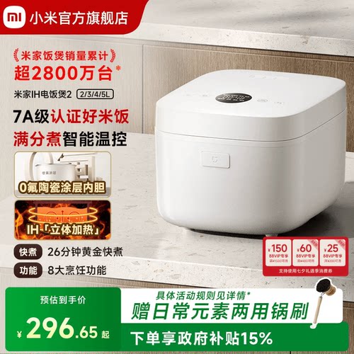 小米官方旗舰店米家IH电饭煲2家用多功能0氟涂层内胆电饭锅煮饭锅