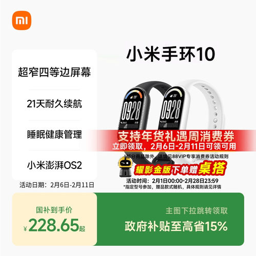 小米手环10智能手环运动健康防水睡眠心率全面屏长续航小米手环9升级款