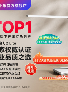 小米官旗米家台灯2lite学习专用宿舍大学生儿童桌面工作床头折叠