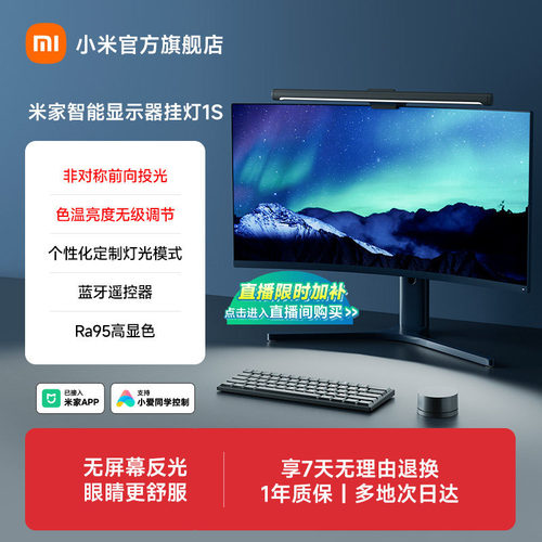小米官旗米家智能显示器屏幕挂灯1S电脑台灯氛围补光灯 礼物男生