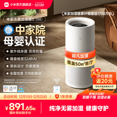 加湿器MIJIA/米家无雾静音除菌