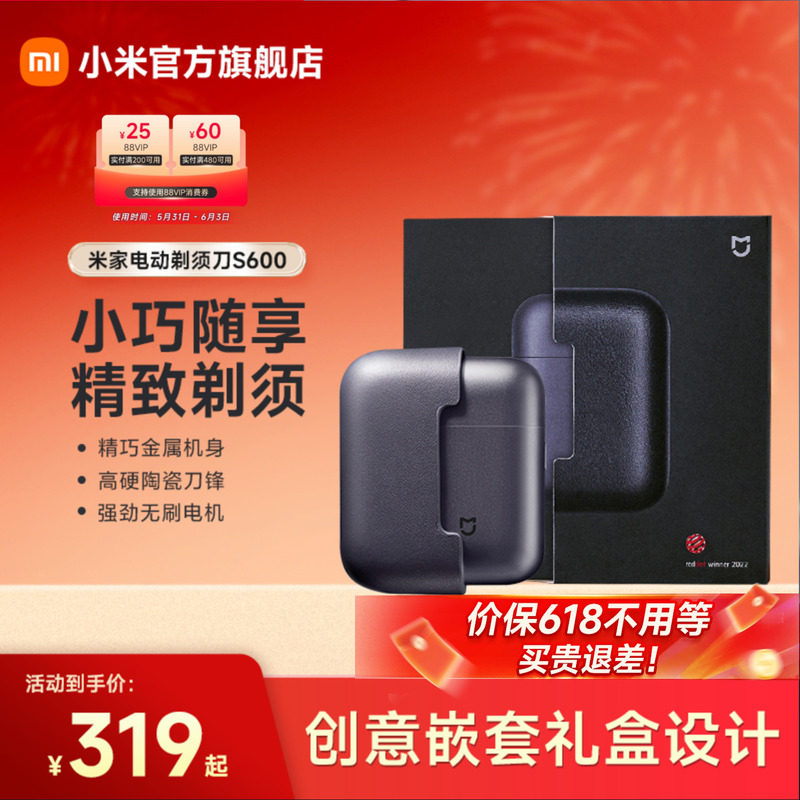 【父亲节礼物】小米官旗米家电动剃须刀S600家用男士便携刮胡刀