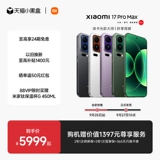 Xiaomi, стакан, мобильный телефон, 17 pro max, официальный флагманский магазин