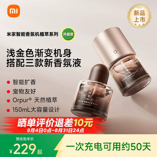 小米香氛机浅金色礼物