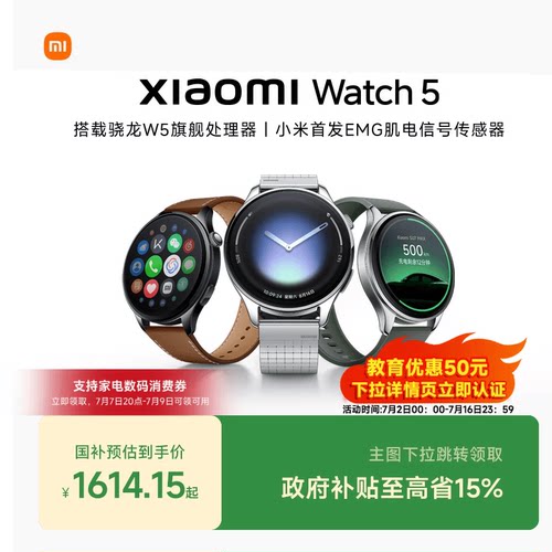 小米手表5 Xiaomi Watch5 小米全智能旗舰手表新品小米官方旗舰店官网
