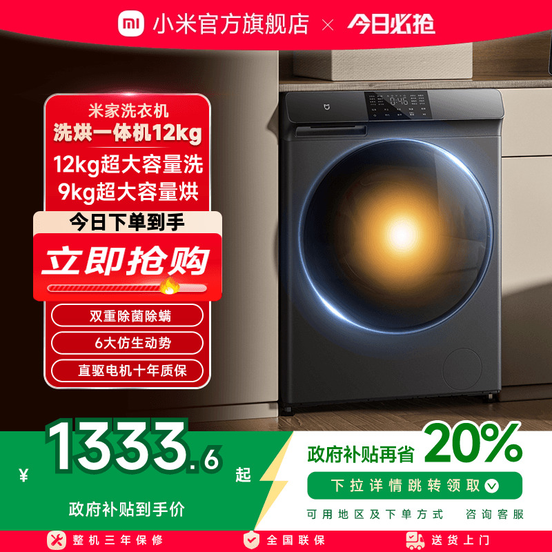 小米12kg洗烘除菌除螨洗衣机