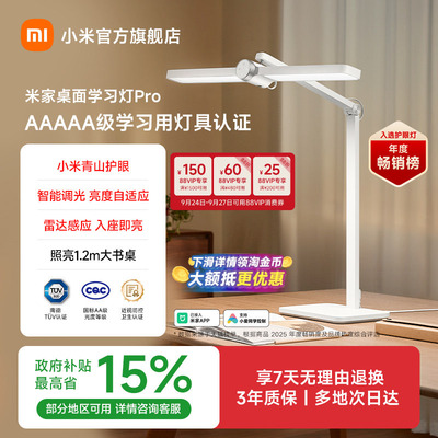 米家桌面学习灯 Pro
