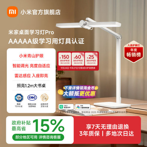 小米青山护眼米家桌面学习灯Pro