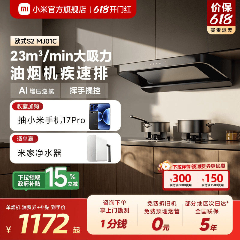 小米官旗米家智能欧式抽油烟机S2家用厨房大吸力吸烟机换新租房