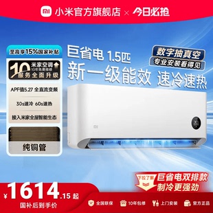 小米巨省电空调挂机冷暖两用1.5匹一级能效