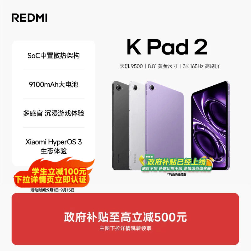 REDMIKPad2平板电脑图片