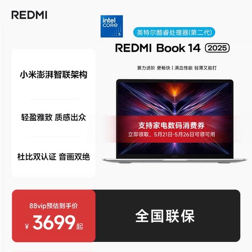 RedmiBook14英特尔酷睿笔记本