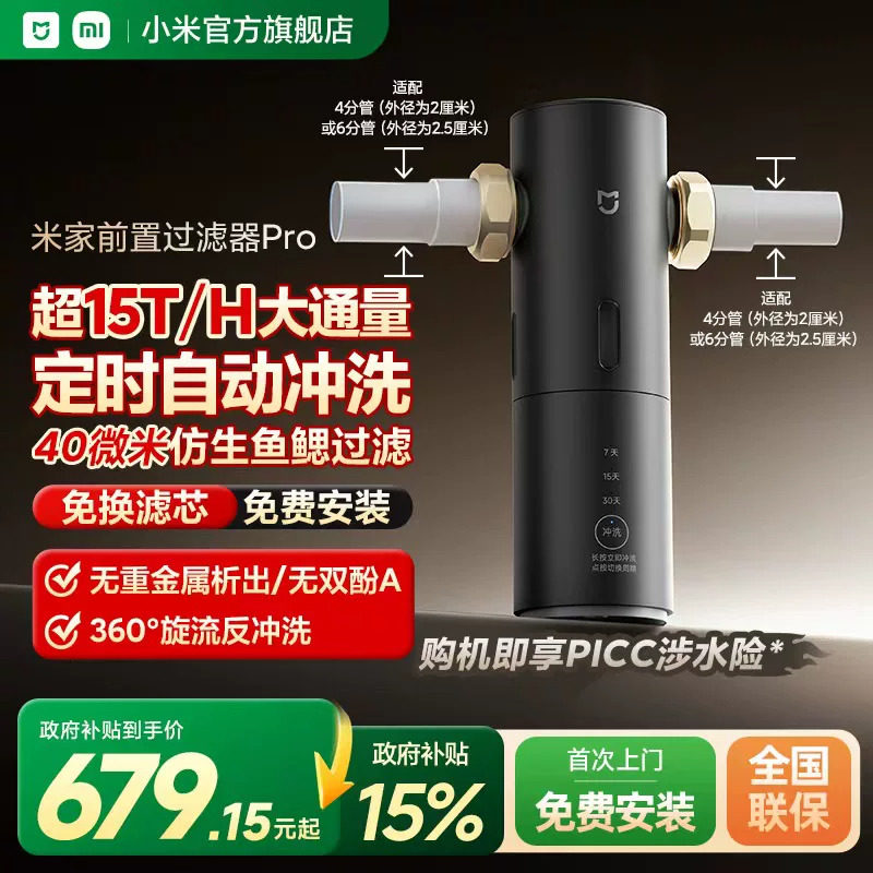 米家前置过滤器 Pro 定时自动冲洗40微米仿生鱼鳃叠片过滤反冲洗