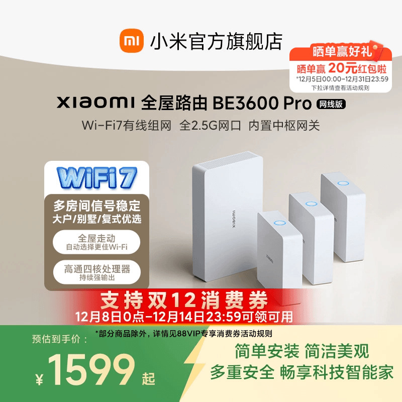 【新品上市】Xiaomi 小米全屋路由BE3600Pro 网线套装版 WiFi7高网速多设备覆盖中枢蓝牙网关大户型全屋路由