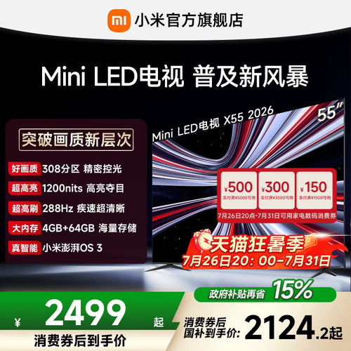 【4+64GB大存储】REDMI X 2026款55英寸Mini LED小米电视机红米